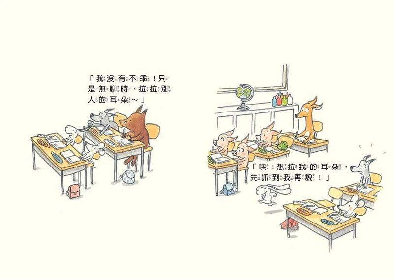 不是我！是他不乖！-故事: 兒童繪本 Picture Books-買書書 BuyBookBook