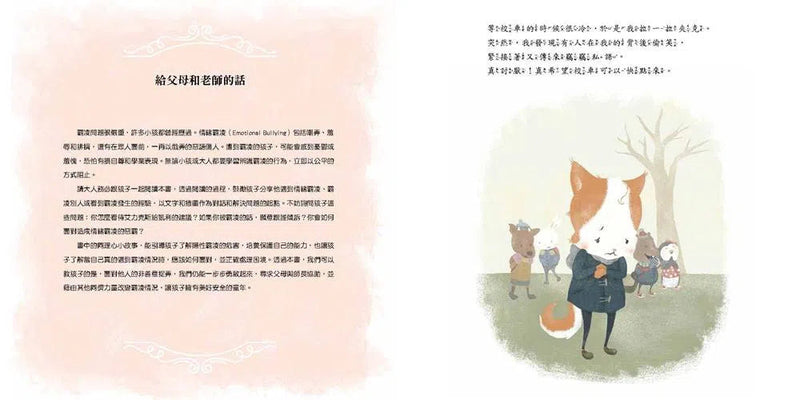 不！我不喜歡被捉弄-故事: 兒童繪本 Picture Books-買書書 BuyBookBook