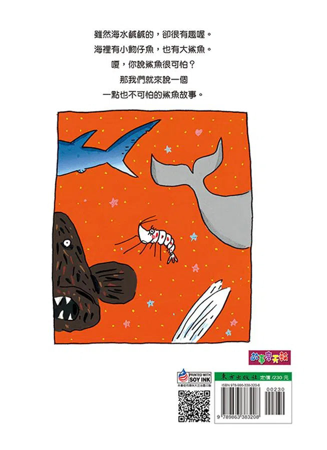 不信你去問鯊魚 (竹下文子) - 故事摩天輪-故事: 橋樑章節 Early Readers-買書書 BuyBookBook