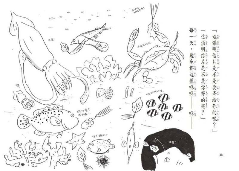 不信你去問鯊魚 (竹下文子) - 故事摩天輪-故事: 橋樑章節 Early Readers-買書書 BuyBookBook