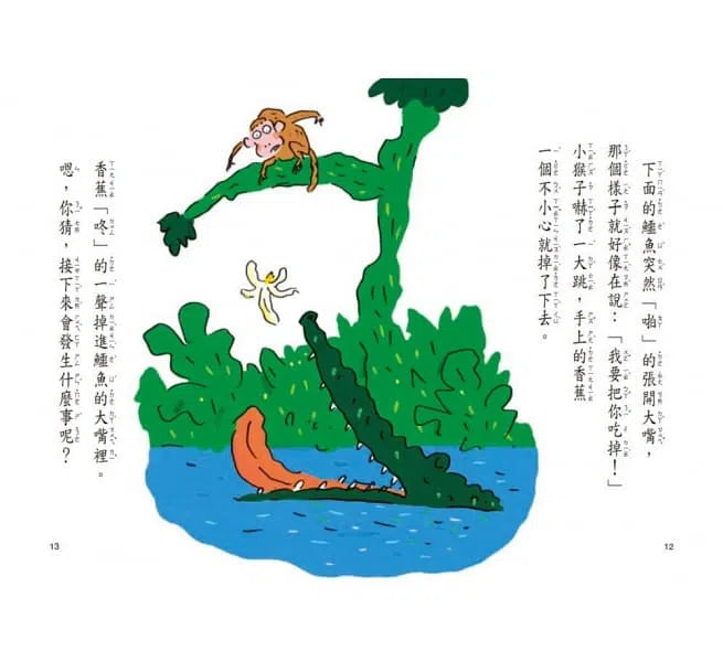 不信你去問獅子 (竹下文子) - 故事摩天輪-故事: 劇情故事 General-買書書 BuyBookBook