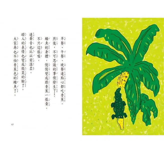 不信你去問獅子 (竹下文子) - 故事摩天輪-故事: 劇情故事 General-買書書 BuyBookBook