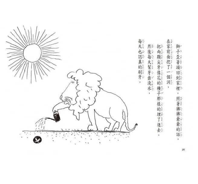 不信你去問獅子 (竹下文子) - 故事摩天輪-故事: 劇情故事 General-買書書 BuyBookBook