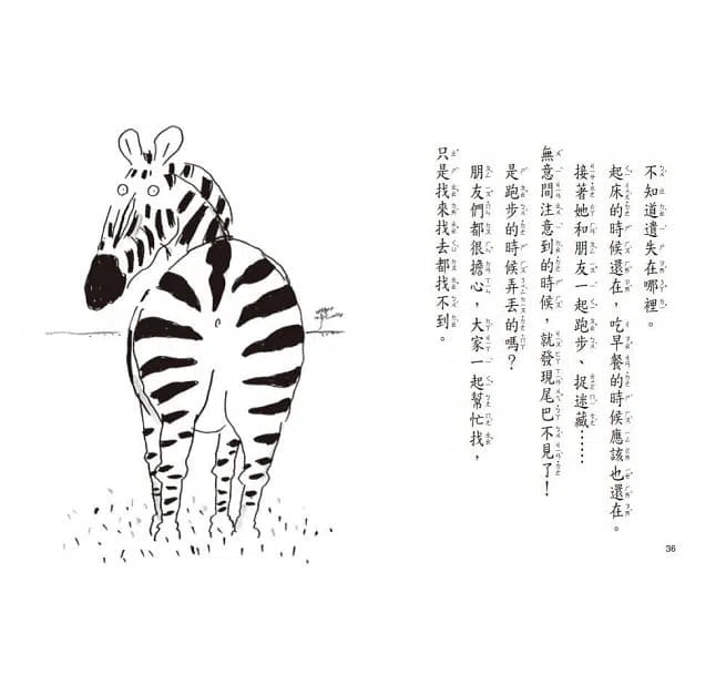 不信你去問獅子 (竹下文子) - 故事摩天輪-故事: 劇情故事 General-買書書 BuyBookBook