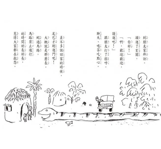 不信你去問獅子 (竹下文子) - 故事摩天輪-故事: 劇情故事 General-買書書 BuyBookBook