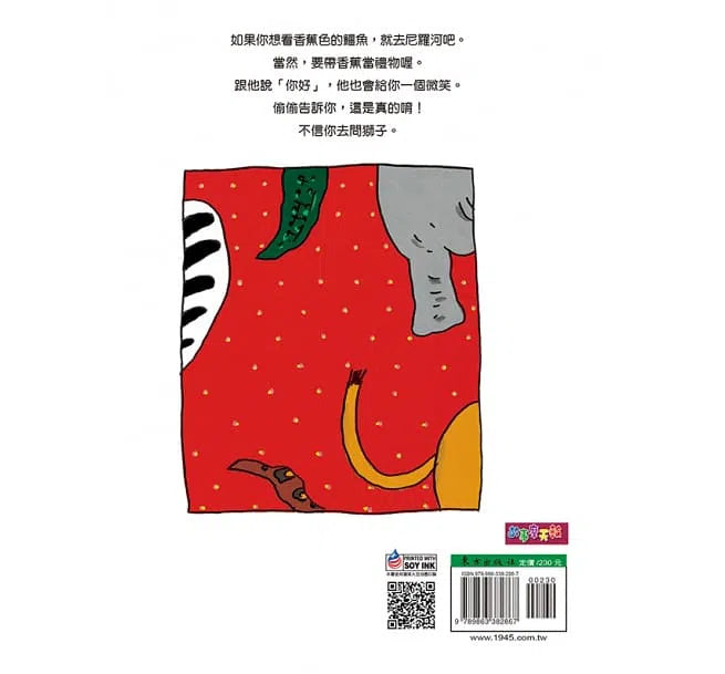 不信你去問獅子 (竹下文子) - 故事摩天輪-故事: 劇情故事 General-買書書 BuyBookBook