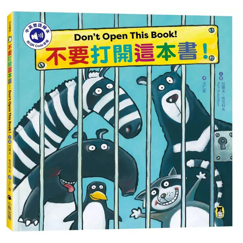 不要打開這本書！Don’t Open This Book!（附中英雙語QR Code音檔）-故事: 兒童繪本 Picture Books-買書書 BuyBookBook