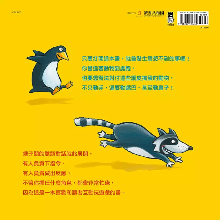 不要打開這本書！Don’t Open This Book!（附中英雙語QR Code音檔）-故事: 兒童繪本 Picture Books-買書書 BuyBookBook