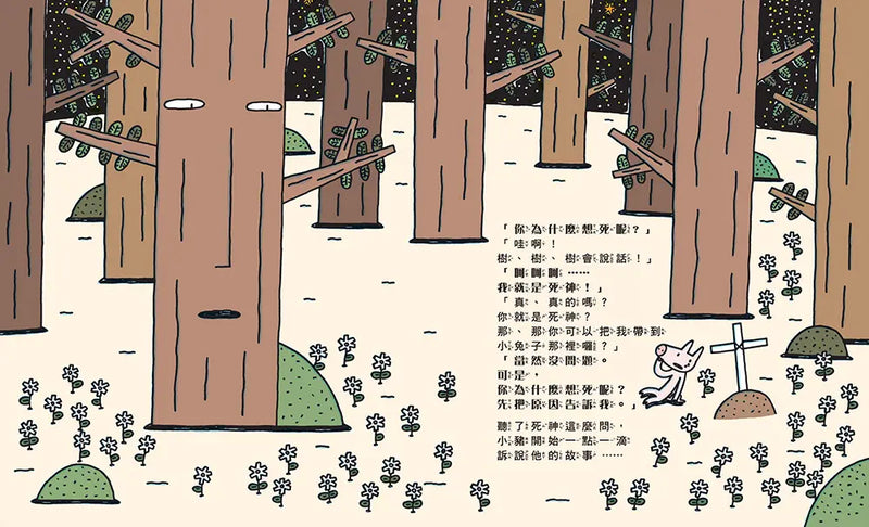 不要命的死神 2-Children’s picture books-買書書 BuyBookBook