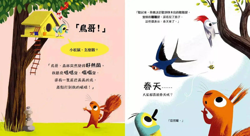 不要碰我的小花! (教孩子放手)-故事: 兒童繪本 Picture Books-買書書 BuyBookBook