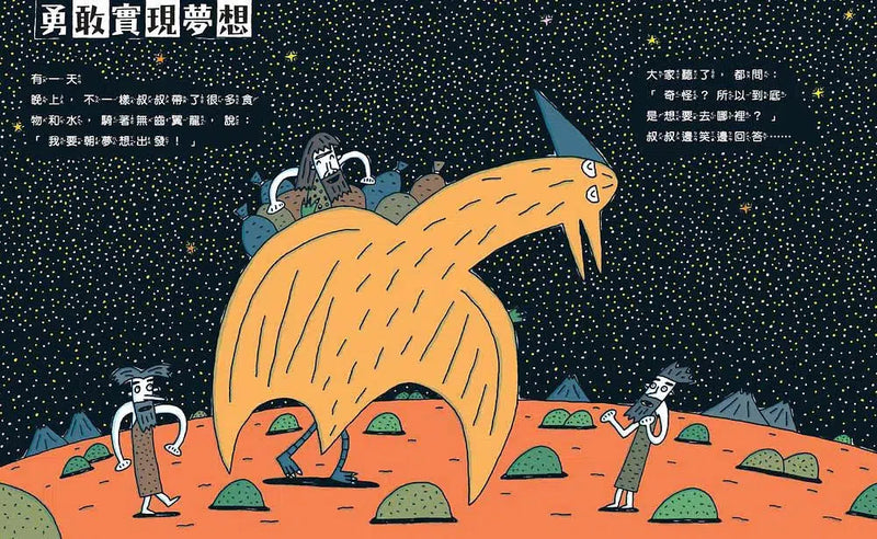 不一樣叔叔?! (宮西達也) - 9篇寓言故事-故事: 兒童繪本 Picture Books-買書書 BuyBookBook