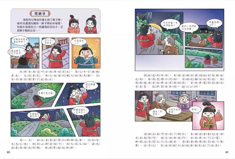 不再發抖，趣讀聊齋誌異【看漫畫學經典】-非故事: 語文學習 Language Learning-買書書 BuyBookBook