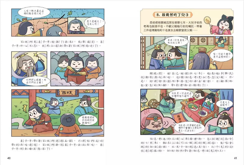 不再陌生，趣讀封神演義【看漫畫學經典】-非故事: 語文學習 Language Learning-買書書 BuyBookBook