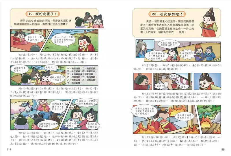 不再陌生，趣讀封神演義【看漫畫學經典】-非故事: 語文學習 Language Learning-買書書 BuyBookBook