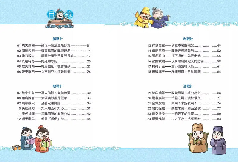 不再逃跑，趣讀三十六計【看漫畫學經典】附贈「趣讀成語收藏卡」-非故事: 語文學習 Language Learning-買書書 BuyBookBook