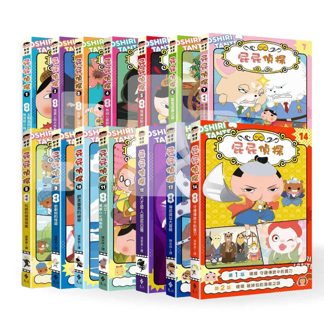 屁屁偵探動畫漫畫 1 - 14 套裝 (14冊) (Troll)