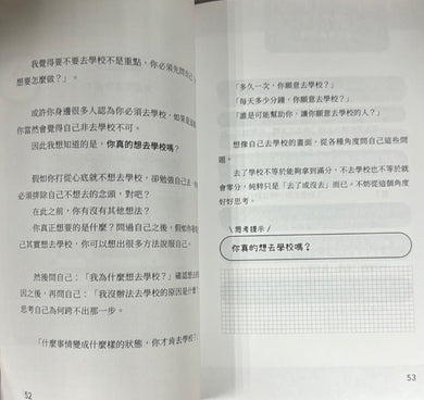 變成大人前的思考練習：關於同儕、自我、夢想、學業、戀愛和家人 (日本知名專業心理諮商師 松田充弘)-非故事: 生涯規劃 Life Planning-買書書 BuyBookBook