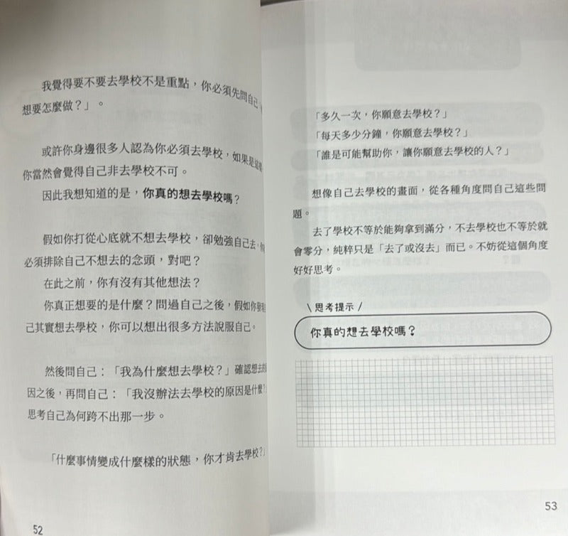 變成大人前的思考練習：關於同儕、自我、夢想、學業、戀愛和家人 (日本知名專業心理諮商師 松田充弘)-非故事: 生涯規劃 Life Planning-買書書 BuyBookBook