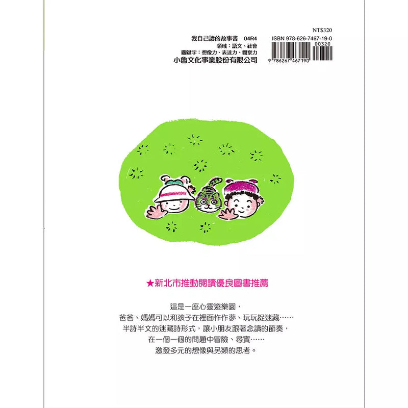 猜猜我有多聰明 (四版)-非故事: 常識通識 General Knowledge-買書書 BuyBookBook