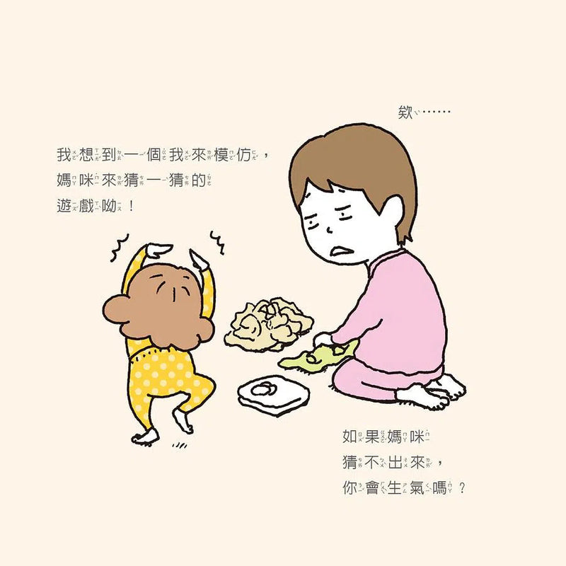 猜猜我在比什麼？(吉竹伸介)-故事: 兒童繪本 Picture Books-買書書 BuyBookBook