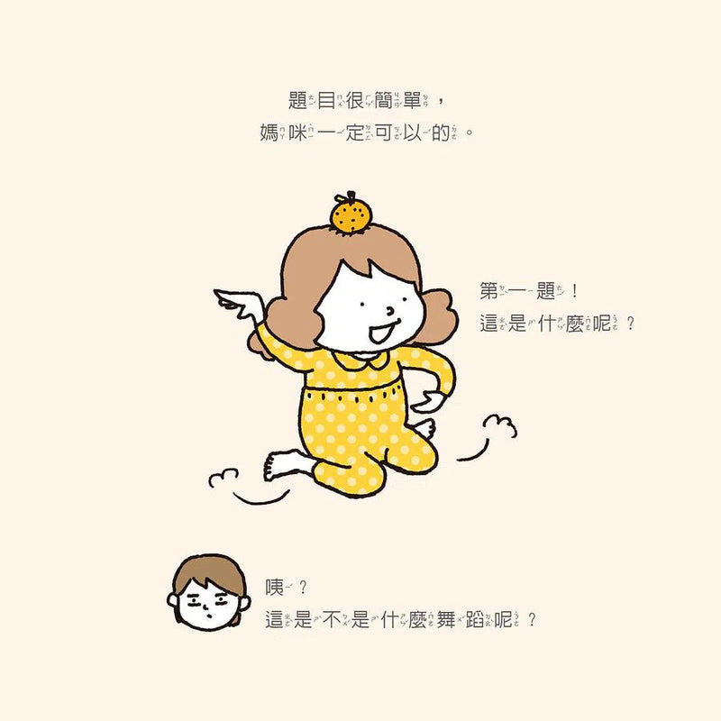 猜猜我在比什麼？(吉竹伸介)-故事: 兒童繪本 Picture Books-買書書 BuyBookBook