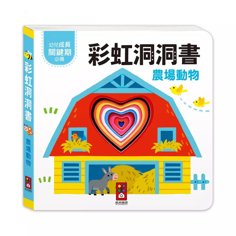 彩虹洞洞書：農場動物-非故事: 學前基礎 Preschool Basics-買書書 BuyBookBook