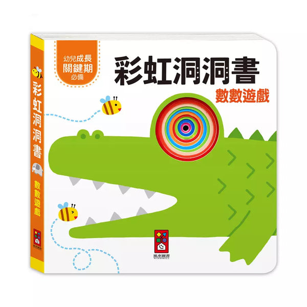 彩虹洞洞書：數數遊戲-非故事: 學前基礎 Preschool Basics-買書書 BuyBookBook