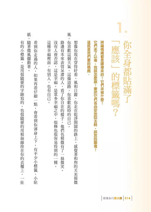 蔡康永的情商課：為你自己活一次-非故事: 心理勵志 Self-help-買書書 BuyBookBook