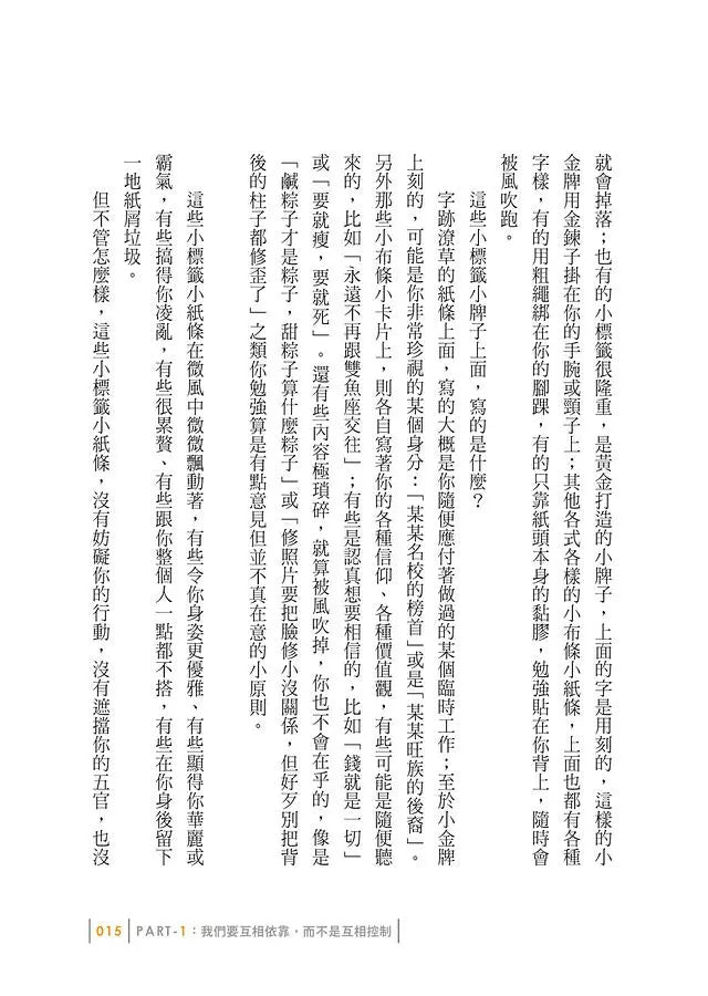 蔡康永的情商課：為你自己活一次-非故事: 心理勵志 Self-help-買書書 BuyBookBook