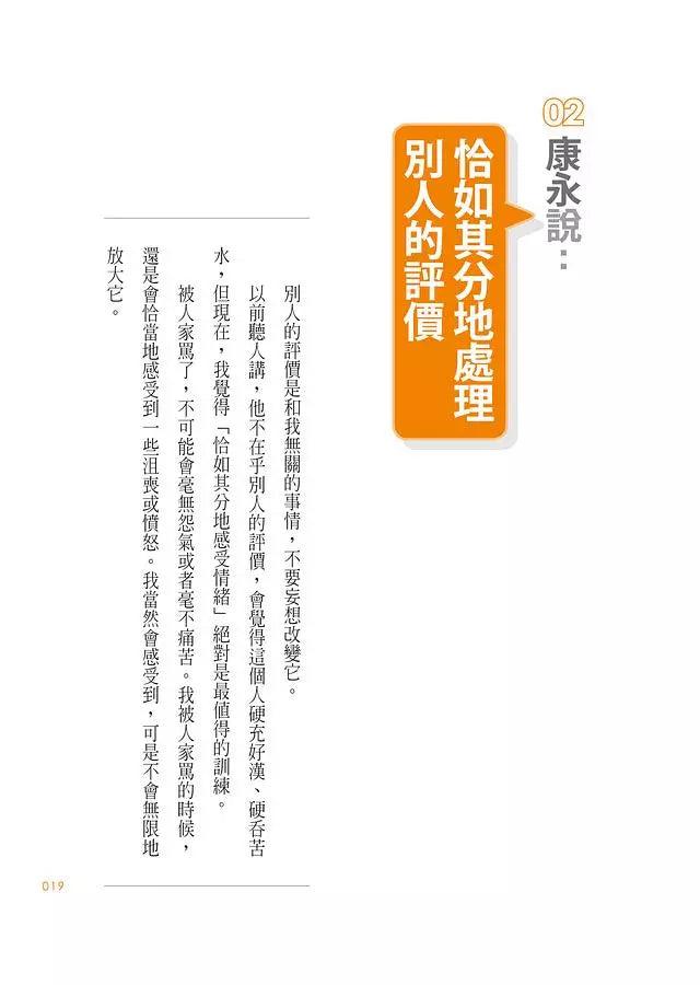 蔡康永的說話之道（500萬冊紀念版）-非故事: 心理勵志 Self-help-買書書 BuyBookBook