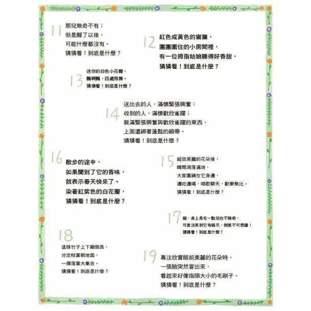 猜謎小房子-故事: 兒童繪本 Picture Books-買書書 BuyBookBook