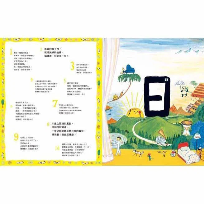 猜謎小旅行（二版）-故事: 兒童繪本 Picture Books-買書書 BuyBookBook