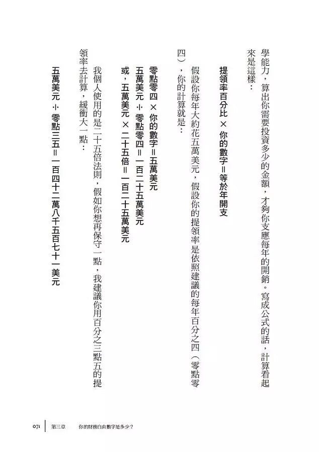 財務自由，提早過你真正想過的生活：楊應超Kirk Yang審定推薦，關於時間、自由、金錢、副業的實用思考-非故事: 生涯規劃 Life Planning-買書書 BuyBookBook