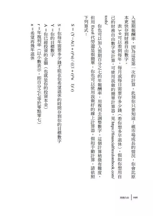 財務自由，提早過你真正想過的生活：楊應超Kirk Yang審定推薦，關於時間、自由、金錢、副業的實用思考-非故事: 生涯規劃 Life Planning-買書書 BuyBookBook