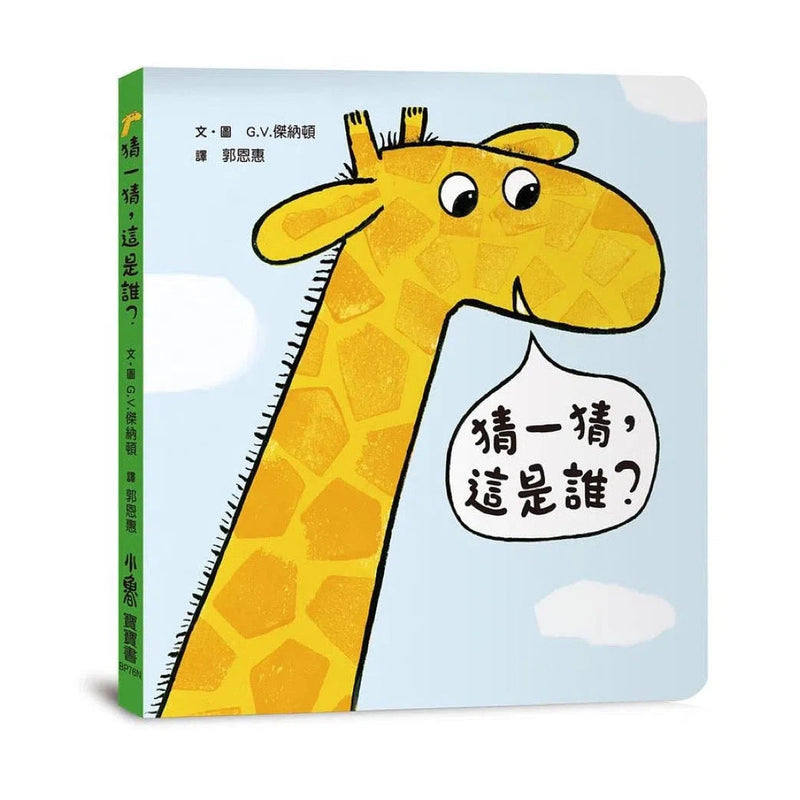 猜一猜，這是誰？(翻翻書)-非故事: 學前基礎 Preschool Basics-買書書 BuyBookBook