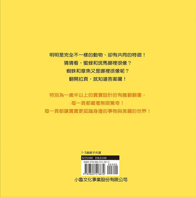 猜一猜，這是誰？(翻翻書)-非故事: 學前基礎 Preschool Basics-買書書 BuyBookBook