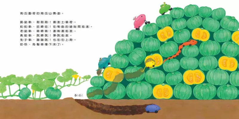 菜園賽車大會 (八木民子)-故事: 兒童繪本 Picture Books-買書書 BuyBookBook