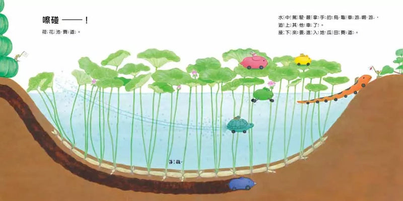 菜園賽車大會 (八木民子)-故事: 兒童繪本 Picture Books-買書書 BuyBookBook