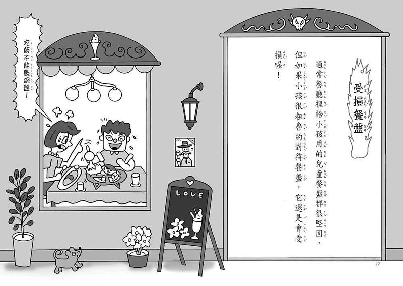 餐桌上的小妖怪：阿飄冰沙樂 (齊藤洋)-故事: 橋樑章節 Early Readers-買書書 BuyBookBook