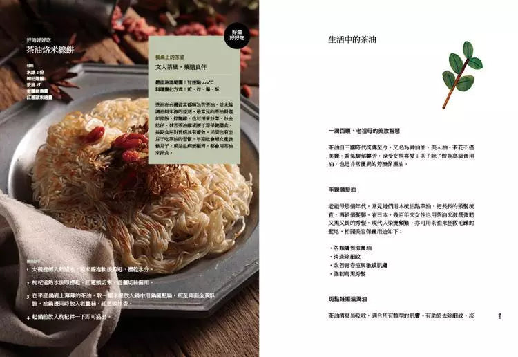 餐桌上的油 (羅幼真)-非故事: 食饗料理 Gastronomy & Cooking-買書書 BuyBookBook