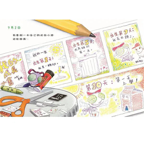 蒼蠅的日記-故事: 兒童繪本 Picture Books-買書書 BuyBookBook