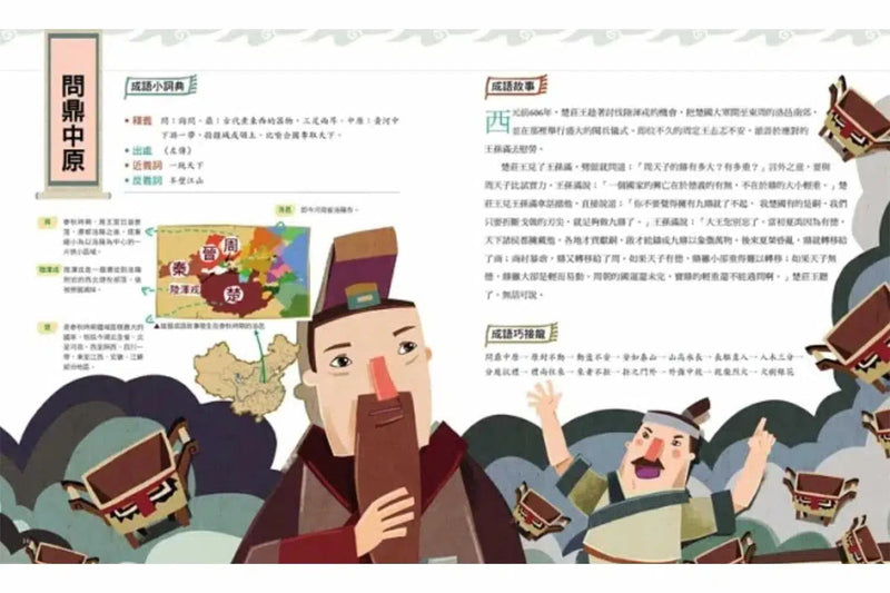 藏在地圖裡的成語 3-非故事: 語文學習 Language Learning-買書書 BuyBookBook