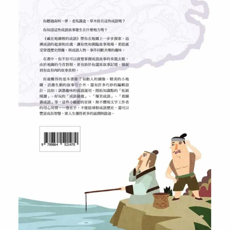 藏在地圖裡的成語 4-非故事: 語文學習 Language Learning-買書書 BuyBookBook