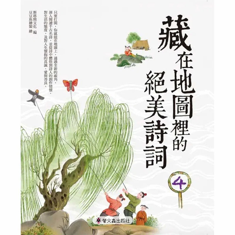 藏在地圖裡的絕美詩詞 4-非故事: 語文學習 Language Learning-買書書 BuyBookBook