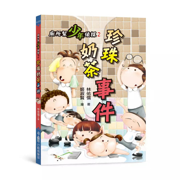 廁所幫少年偵探 #02 - 珍珠奶茶事件-故事: 偵探懸疑 Detective & Mystery-買書書 BuyBookBook