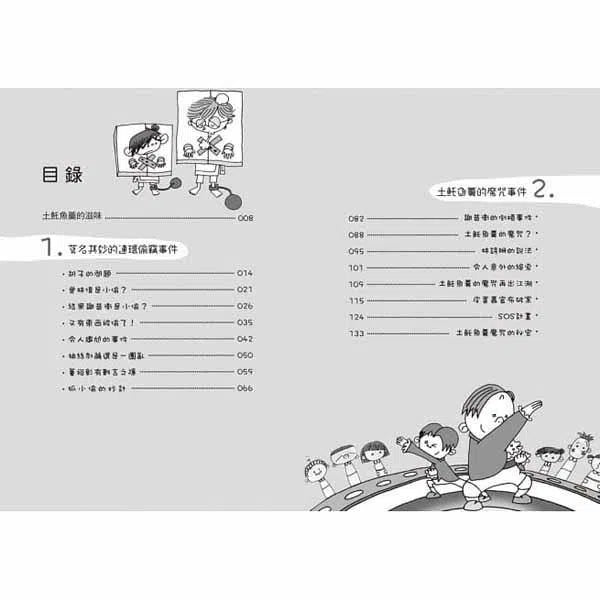 廁所幫少年偵探