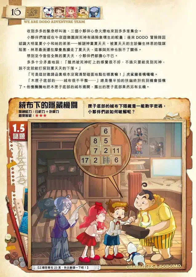 查理九世彩圖版．不可思議事件簿 4：瘋狂黑窟鎮-故事: 偵探懸疑 Detective & Mystery-買書書 BuyBookBook