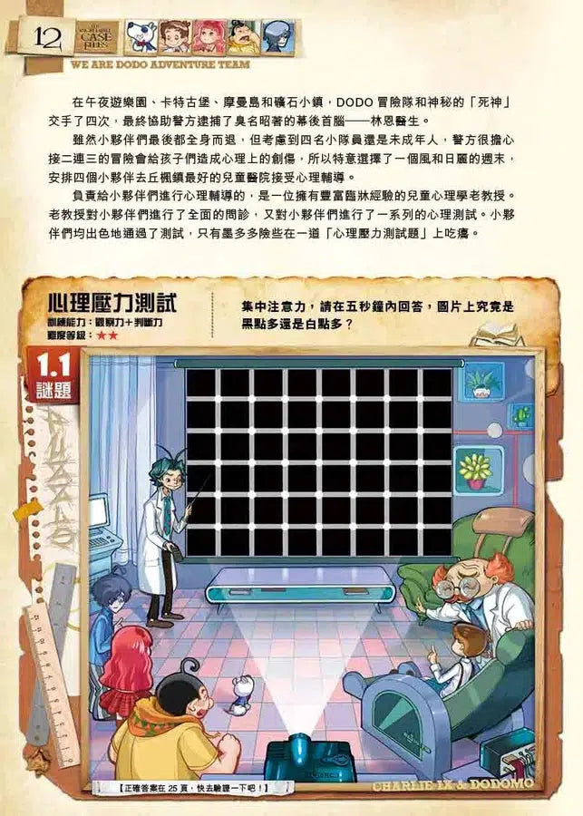 查理九世彩圖版．不可思議事件簿 5：魔法學園-故事: 偵探懸疑 Detective & Mystery-買書書 BuyBookBook