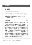 茶水間【《歡迎光臨夢境百貨》李美芮全新小說】-Fiction: general and literary-買書書 BuyBookBook