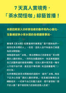 茶水間【《歡迎光臨夢境百貨》李美芮全新小說】-Fiction: general and literary-買書書 BuyBookBook